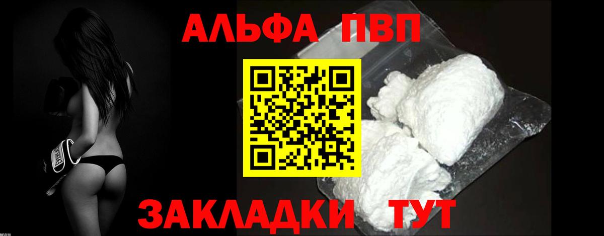 Alfa_PVP кристаллы Комсомольск-на-Амуре