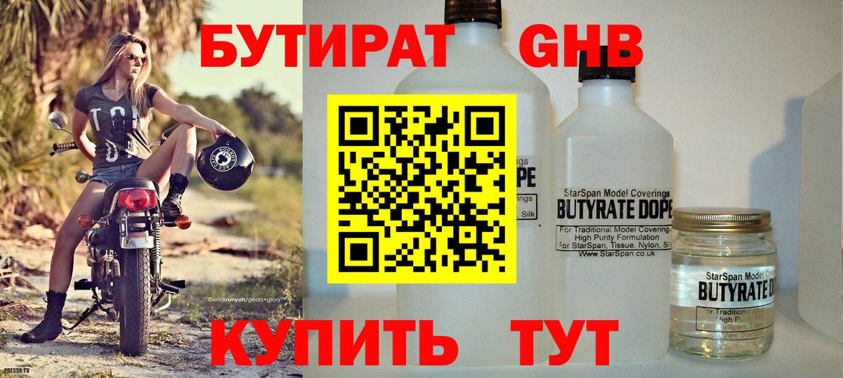 Комсомольск-на-Амуре  Бутират 99%  Бутират  Вход с VPN 