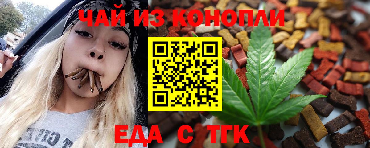Печенье с ТГК марихуана  Вход с VPN  Комсомольск-на-Амуре 
