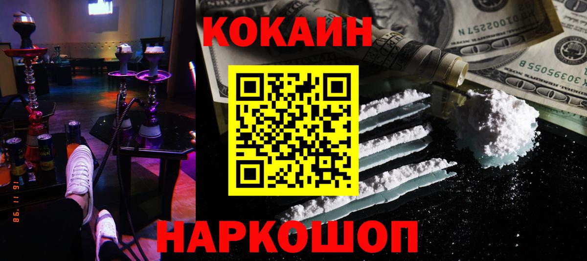 COCAIN Колумбийский  COCAIN  Комсомольск-на-Амуре  Cocaine Эквадор  Вход с VPN 