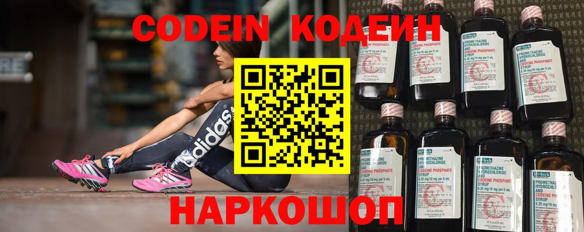 Комсомольск-на-Амуре  Кодеин Purple Drank  Вход с VPN 