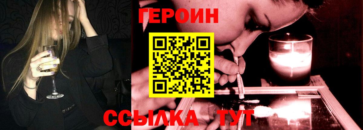 Комсомольск-на-Амуре  Героин Heroin  Вход с VPN 