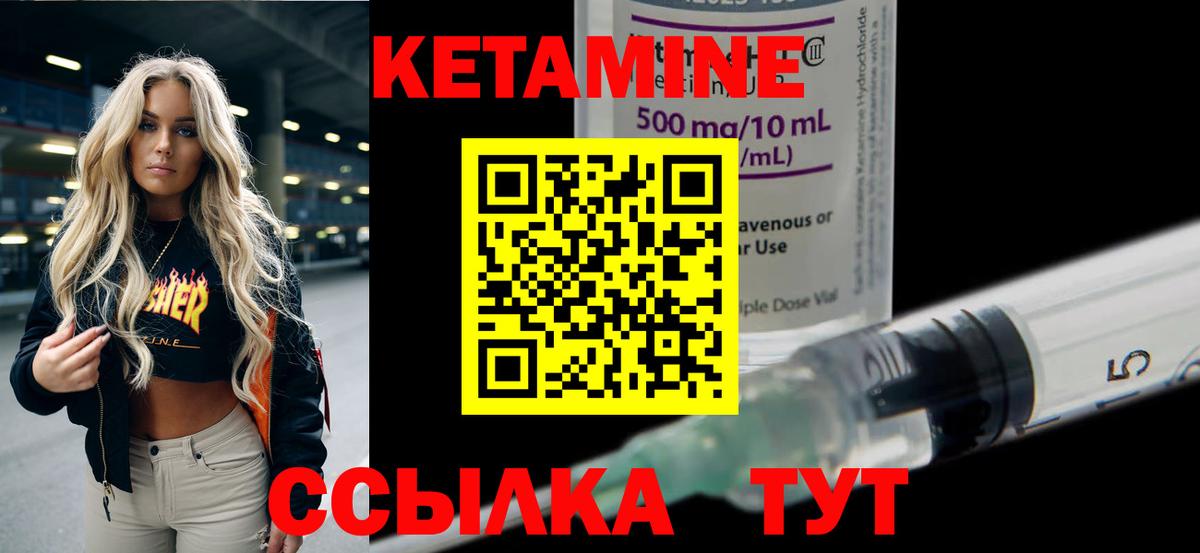 Комсомольск-на-Амуре  КЕТАМИН VHQ  Вход с VPN 