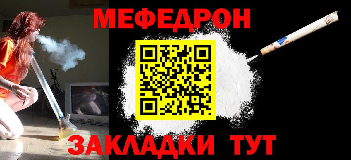 Меф мяу мяу Комсомольск-на-Амуре