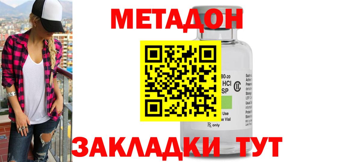 Метадон VHQ Комсомольск-на-Амуре