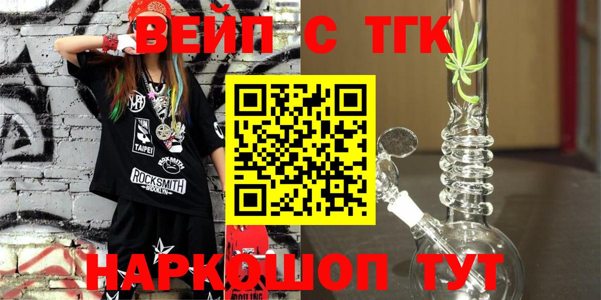 наркота  Вход с VPN  Комсомольск-на-Амуре  Дистиллят ТГК вейп 
